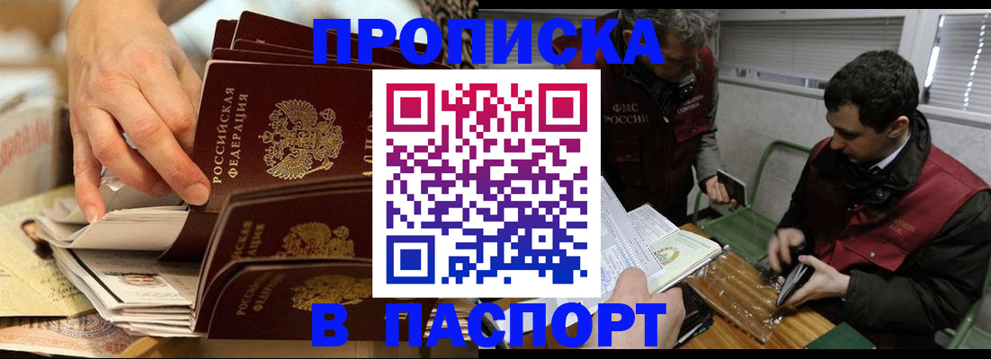 прописка для кредита в Бакале