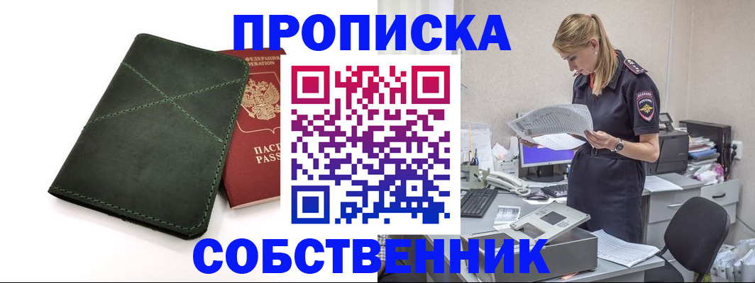 прописка 2025 в Бакале